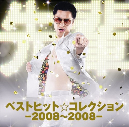 ご来店ありがとうございます。昭和・平成のCD、DVD、家電、音響機器など希少な商品も多数そろえています。レコード、楽器の取り扱いはございません。掲載していない商品もお探しいたします。映像商品にはタイトル最後に[DVD]、[Blu-ray]と表記しています。表記ないものはCDとなります。お気軽にメールにてお問い合わせください。ベストヒット☆コレクション-2008~2008-(初回生産限定盤)(DVD付)【メーカー名】ユニバーサルJ【メーカー型番】【ブランド名】ユニバーサル【商品説明】ベストヒット☆コレクション-2008~2008-(初回生産限定盤)(DVD付)・中古品（ユーズド品）について商品画像はイメージです。中古という特性上、使用に影響ない程度の使用感・経年劣化（傷、汚れなど）がある場合がございます。商品のコンディション、付属品の有無については入荷の度異なります。また、中古品の特性上、ギフトには適しておりません。商品名に『初回』、『限定』、『〇〇付き』等の記載がございましても、特典・付属品・保証等は原則付属しておりません。付属品や消耗品に保証はございません。当店では初期不良に限り、商品到着から7日間は返品を受付けております。注文後の購入者様都合によるキャンセル・返品はお受けしていません。他モールでも併売している商品の為、完売の際は在庫確保できない場合がございます。ご注文からお届けまで1、ご注文⇒ご注文は24時間受け付けております。2、注文確認⇒ご注文後、当店から注文確認メールを送信します。3、在庫確認⇒新品、新古品：3-5日程度でお届け。※中古品は受注後に、再検品、メンテナンス等により、お届けまで3日-10日営業日程度とお考え下さい。米海外倉庫から取り寄せの商品については発送の場合は3週間程度かかる場合がございます。　※離島、北海道、九州、沖縄は遅れる場合がございます。予めご了承下さい。※配送業者、発送方法は選択できません。お電話でのお問合せは少人数で運営の為受け付けておりませんので、メールにてお問合せお願い致します。お客様都合によるご注文後のキャンセル・返品はお受けしておりませんのでご了承下さい。