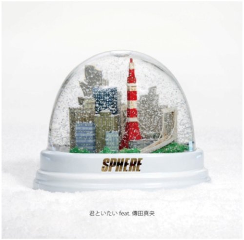 【中古】君といたい feat.傳田真央(初回限定盤)(DVD付)