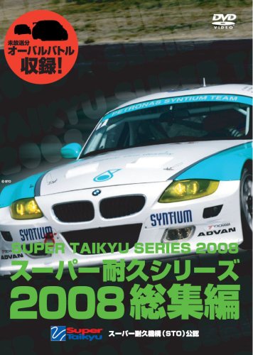 By Title: Ta Line - 【中古】スーパー耐久シリーズ2008総集編 [DVD]