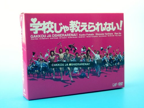 【中古】学校じゃ教えられない! DVD-BOX
