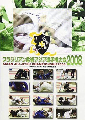 【中古】ブラジリアン柔術 アジア選手権大会 2008 [DVD]