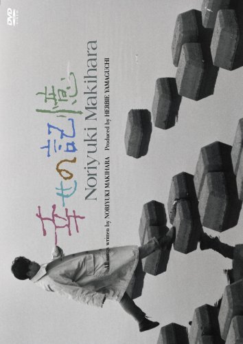 【中古】幸せの記憶 [DVD]