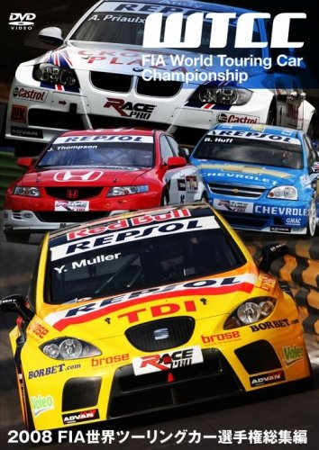 【中古】2008 FIA 世界ツーリングカー選手権総集編 [DVD]