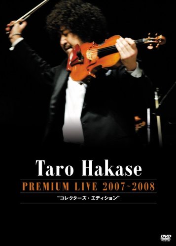 【中古】葉加瀬太郎 PREMIUM LIVE 2007~2008 コレクタ