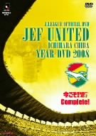 【中古】ジェフユナイテッド市原・千葉 イヤーDVD2008 今こそ!WIN BY ALL! Complete!