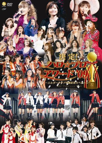【中古】決定!ハロ☆プロ アワード’09 ~エルダークラブ卒業記念スペシャル~ Hello! Project 2009 Winter [DVD]