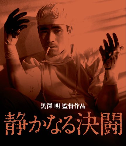 【中古】静かなる決闘 [Blu-ray]