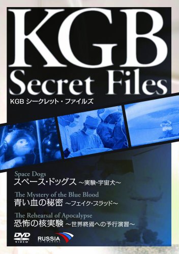 【中古】KGB シークレット・ファイルズ スペース・ドッグス~実験・宇宙犬~/青い血の秘密~フェイク・ブラッド~/恐怖の核実験~世界終焉への予行演習~ [DVD]