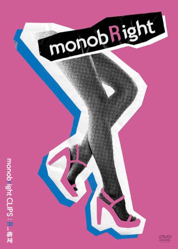 【中古】monobright CLIPS:R-ock 指定(初回生産限定盤) [DVD]