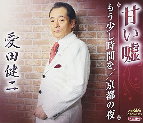 楽天Come to Store【中古】甘い嘘