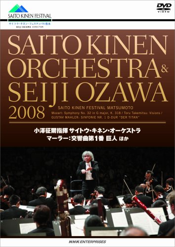 【中古】小澤征爾+サイトウ・キネン・オーケストラ 2008 マーラー交響曲第1番 巨人 [DVD] cometostore-10670742 Come to Store パッケージ画像