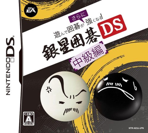 楽天市場】銀星囲碁ds 中級編の通販 