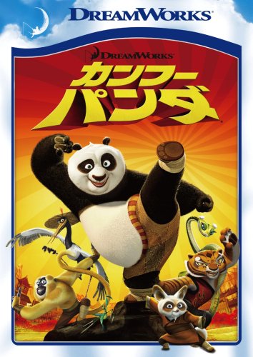 【中古】カンフー・パンダ スペシャル・エディション [DVD]