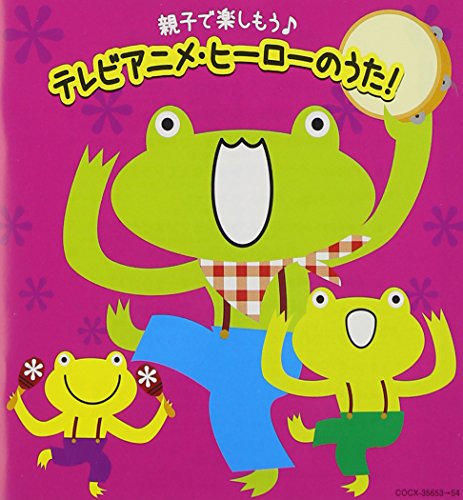 【中古】CDツイン 親子で楽しもう♪ テレビアニメ・ヒーローのうた!(2.0)