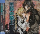 【中古】黒豹の騎士~美しき提督の誘惑~