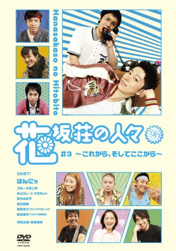 By Title: A Line - 【中古】花坂荘の人々 下巻[DVD]
