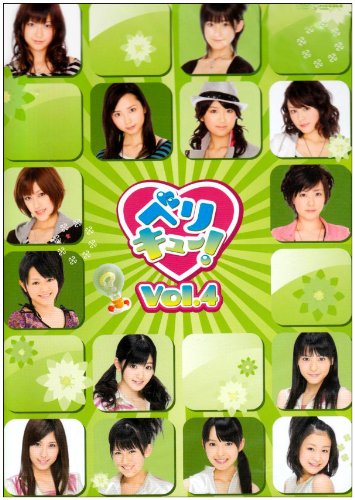 樂天商城 - 【中古】ベリキュー! vol.4 [DVD]