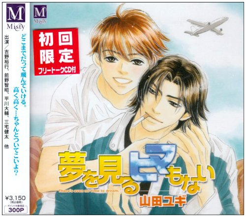 【中古】夢を見るヒマもない