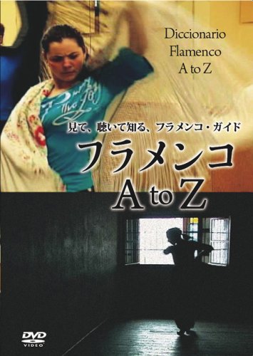 ご来店ありがとうございます。昭和・平成のCD、DVD、家電、音響機器など希少な商品も多数そろえています。レコード、楽器の取り扱いはございません。掲載していない商品もお探しいたします。映像商品にはタイトル最後に[DVD]、[Blu-ray]と表記しています。表記ないものはCDとなります。お気軽にメールにてお問い合わせください。見て、聴いて知る、フラメンコ・ガイド「フラメンコ A to Z」 [DVD]【メーカー名】ニホンモニター株式会社ドリームライフ事業部【メーカー型番】【ブランド名】【商品説明】見て、聴いて知る、フラメンコ・ガイド「フラメンコ A to Z」 [DVD]・中古品（ユーズド品）について商品画像はイメージです。中古という特性上、使用に影響ない程度の使用感・経年劣化（傷、汚れなど）がある場合がございます。商品のコンディション、付属品の有無については入荷の度異なります。また、中古品の特性上、ギフトには適しておりません。商品名に『初回』、『限定』、『〇〇付き』等の記載がございましても、特典・付属品・保証等は原則付属しておりません。付属品や消耗品に保証はございません。当店では初期不良に限り、商品到着から7日間は返品を受付けております。注文後の購入者様都合によるキャンセル・返品はお受けしていません。他モールでも併売している商品の為、完売の際は在庫確保できない場合がございます。ご注文からお届けまで1、ご注文⇒ご注文は24時間受け付けております。2、注文確認⇒ご注文後、当店から注文確認メールを送信します。3、在庫確認⇒新品、新古品：3-5日程度でお届け。※中古品は受注後に、再検品、メンテナンス等により、お届けまで3日-10日営業日程度とお考え下さい。米海外倉庫から取り寄せの商品については発送の場合は3週間程度かかる場合がございます。　※離島、北海道、九州、沖縄は遅れる場合がございます。予めご了承下さい。※配送業者、発送方法は選択できません。お電話でのお問合せは少人数で運営の為受け付けておりませんので、メールにてお問合せお願い致します。お客様都合によるご注文後のキャンセル・返品はお受けしておりませんのでご了承下さい。ご来店ありがとうございます。昭和・平成のCD、DVD、家電、音響機器など希少な商品も多数そろえています。レコード、楽器の取り扱いはございません。掲載していない商品もお探しいたします。映像商品にはタイトル最後に[DVD]、[Blu-ray]と表記しています。表記ないものはCDとなります。お気軽にメールにてお問い合わせください。