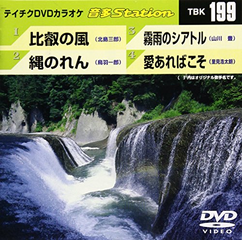 樂天商城 - 【中古】テイチクDVDカラオケ　音多Station　199 [DVD]