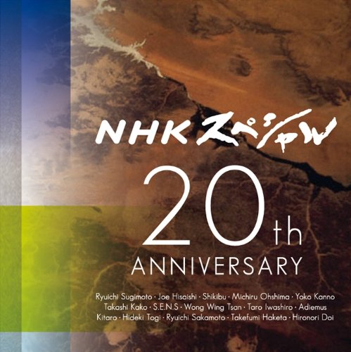 楽天市場】NHKスペシャル 20th ANNIVERSARY（CD・DVD）の通販