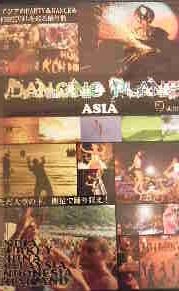 【中古】Dancing Planet アジア編(India、Turkey、China、Malaysia、Indonesia、Thailand)~裸足で大地をふみならし、ただ大空の下踊り狂え~ [DVD]