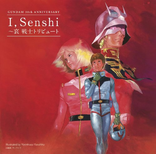 【中古】GUNDAM 30th ANNIVERSARY ISenshi~哀 戦士 トリビュート