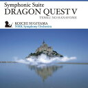 【中古】交響組曲「ドラゴンクエストV」天空の花嫁