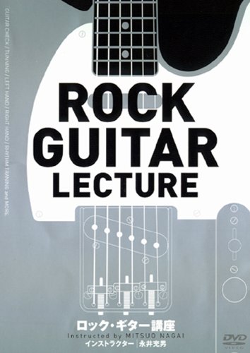 【中古】ロック・ギター講座 [DVD]