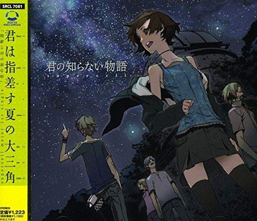 【中古】君の知らない物語
