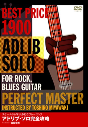 By Title: Ma Line - 【中古】アドリブ・ソロ完全攻略 ロック、ブルース・ギター篇 [DVD]