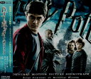 【中古】映画「ハリー・ポッターと謎のプリンス」オリジナル・サウンドトラック
