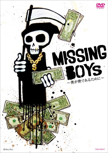 【中古】MISSING BOYs~僕が僕であるために~ [DVD]