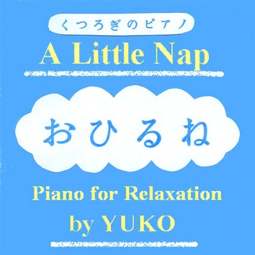 ご来店ありがとうございます。昭和・平成のCD、DVD、家電、音響機器など希少な商品も多数そろえています。レコード、楽器の取り扱いはございません。掲載していない商品もお探しいたします。映像商品にはタイトル最後に[DVD]、[Blu-ray]と表記しています。表記ないものはCDとなります。お気軽にメールにてお問い合わせください。Little Nap-Piano for Relaxation【メーカー名】【メーカー型番】【ブランド名】【商品説明】Little Nap-Piano for Relaxation・中古品（ユーズド品）について商品画像はイメージです。中古という特性上、使用に影響ない程度の使用感・経年劣化（傷、汚れなど）がある場合がございます。商品のコンディション、付属品の有無については入荷の度異なります。また、中古品の特性上、ギフトには適しておりません。商品名に『初回』、『限定』、『〇〇付き』等の記載がございましても、特典・付属品・保証等は原則付属しておりません。付属品や消耗品に保証はございません。当店では初期不良に限り、商品到着から7日間は返品を受付けております。注文後の購入者様都合によるキャンセル・返品はお受けしていません。他モールでも併売している商品の為、完売の際は在庫確保できない場合がございます。ご注文からお届けまで1、ご注文⇒ご注文は24時間受け付けております。2、注文確認⇒ご注文後、当店から注文確認メールを送信します。3、在庫確認⇒新品、新古品：3-5日程度でお届け。※中古品は受注後に、再検品、メンテナンス等により、お届けまで3日-10日営業日程度とお考え下さい。米海外倉庫から取り寄せの商品については発送の場合は3週間程度かかる場合がございます。　※離島、北海道、九州、沖縄は遅れる場合がございます。予めご了承下さい。※配送業者、発送方法は選択できません。お電話でのお問合せは少人数で運営の為受け付けておりませんので、メールにてお問合せお願い致します。お客様都合によるご注文後のキャンセル・返品はお受けしておりませんのでご了承下さい。ご来店ありがとうございます。昭和・平成のCD、DVD、家電、音響機器など希少な商品も多数そろえています。レコード、楽器の取り扱いはございません。掲載していない商品もお探しいたします。映像商品にはタイトル最後に[DVD]、[Blu-ray]と表記しています。表記ないものはCDとなります。お気軽にメールにてお問い合わせください。