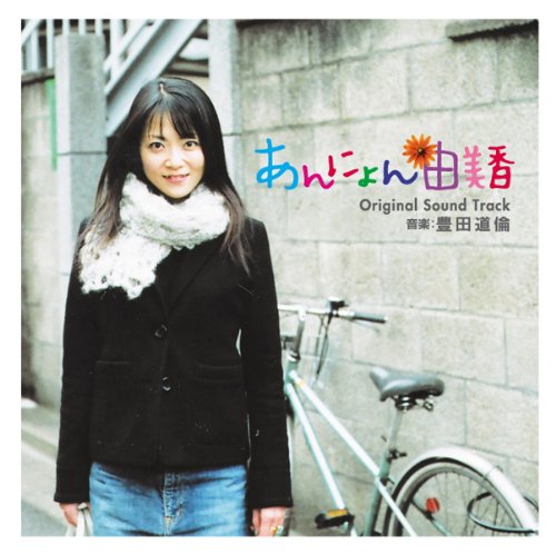【中古】『あんにょん由美香』オリジナル・サウンド・トラック[SPR001]