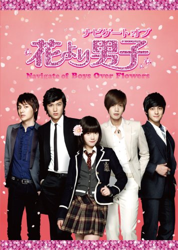 【中古】ナビゲート オブ 花より男子~Boys Over Flowers [DVD]