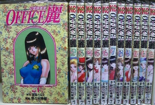 【中古】OFFICE麗 全12巻完結 (講談社コミックス-Shonen magazine comics ) [マーケットプレイス コミックセット]