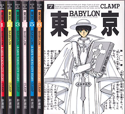 【中古】東京BABYLON 全7巻完結 [マーケットプレイス コミックセット]