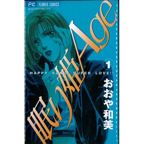 ご来店ありがとうございます。昭和・平成のCD、DVD、家電、音響機器など希少な商品も多数そろえています。レコード、楽器の取り扱いはございません。掲載していない商品もお探しいたします。映像商品にはタイトル最後に[DVD]、[Blu-ray]と表記しています。表記ないものはCDとなります。お気軽にメールにてお問い合わせください。眠り姫AGE 全6巻完結(フラワーコミックス) [マーケットプレイス コミックセット]【メーカー名】小学館【メーカー型番】【ブランド名】【商品説明】眠り姫AGE 全6巻完結(フラワーコミックス) [マーケットプレイス コミックセット]・中古品（ユーズド品）について商品画像はイメージです。中古という特性上、使用に影響ない程度の使用感・経年劣化（傷、汚れなど）がある場合がございます。商品のコンディション、付属品の有無については入荷の度異なります。また、中古品の特性上、ギフトには適しておりません。商品名に『初回』、『限定』、『〇〇付き』等の記載がございましても、特典・付属品・保証等は原則付属しておりません。付属品や消耗品に保証はございません。当店では初期不良に限り、商品到着から7日間は返品を受付けております。注文後の購入者様都合によるキャンセル・返品はお受けしていません。他モールでも併売している商品の為、完売の際は在庫確保できない場合がございます。ご注文からお届けまで1、ご注文⇒ご注文は24時間受け付けております。2、注文確認⇒ご注文後、当店から注文確認メールを送信します。3、在庫確認⇒新品、新古品：3-5日程度でお届け。※中古品は受注後に、再検品、メンテナンス等により、お届けまで3日-10日営業日程度とお考え下さい。米海外倉庫から取り寄せの商品については発送の場合は3週間程度かかる場合がございます。　※離島、北海道、九州、沖縄は遅れる場合がございます。予めご了承下さい。※配送業者、発送方法は選択できません。お電話でのお問合せは少人数で運営の為受け付けておりませんので、メールにてお問合せお願い致します。お客様都合によるご注文後のキャンセル・返品はお受けしておりませんのでご了承下さい。ご来店ありがとうございます。昭和・平成のCD、DVD、家電、音響機器など希少な商品も多数そろえています。レコード、楽器の取り扱いはございません。掲載していない商品もお探しいたします。映像商品にはタイトル最後に[DVD]、[Blu-ray]と表記しています。表記ないものはCDとなります。お気軽にメールにてお問い合わせください。