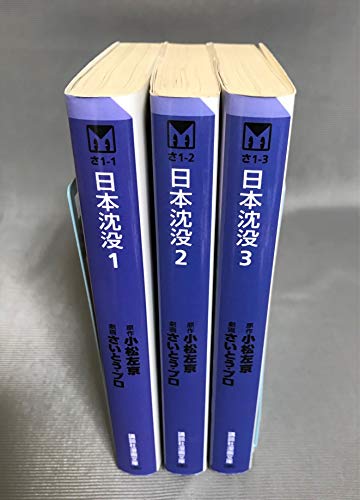 ご来店ありがとうございます。昭和・平成のCD、DVD、家電、音響機器など希少な商品も多数そろえています。レコード、楽器の取り扱いはございません。掲載していない商品もお探しいたします。映像商品にはタイトル最後に[DVD]、[Blu-ray]と表記しています。表記ないものはCDとなります。お気軽にメールにてお問い合わせください。日本沈没 全3巻完結セット(文庫版)(講談社漫画文庫) [マーケットプレイス コミックセット]【メーカー名】講談社【メーカー型番】【ブランド名】【商品説明】日本沈没 全3巻完結セット(文庫版)(講談社漫画文庫) [マーケットプレイス コミックセット]・中古品（ユーズド品）について商品画像はイメージです。中古という特性上、使用に影響ない程度の使用感・経年劣化（傷、汚れなど）がある場合がございます。商品のコンディション、付属品の有無については入荷の度異なります。また、中古品の特性上、ギフトには適しておりません。商品名に『初回』、『限定』、『〇〇付き』等の記載がございましても、特典・付属品・保証等は原則付属しておりません。付属品や消耗品に保証はございません。当店では初期不良に限り、商品到着から7日間は返品を受付けております。注文後の購入者様都合によるキャンセル・返品はお受けしていません。他モールでも併売している商品の為、完売の際は在庫確保できない場合がございます。ご注文からお届けまで1、ご注文⇒ご注文は24時間受け付けております。2、注文確認⇒ご注文後、当店から注文確認メールを送信します。3、在庫確認⇒新品、新古品：3-5日程度でお届け。※中古品は受注後に、再検品、メンテナンス等により、お届けまで3日-10日営業日程度とお考え下さい。米海外倉庫から取り寄せの商品については発送の場合は3週間程度かかる場合がございます。　※離島、北海道、九州、沖縄は遅れる場合がございます。予めご了承下さい。※配送業者、発送方法は選択できません。お電話でのお問合せは少人数で運営の為受け付けておりませんので、メールにてお問合せお願い致します。お客様都合によるご注文後のキャンセル・返品はお受けしておりませんのでご了承下さい。