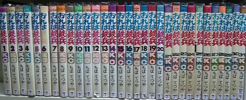 【中古】おれは鉄兵 全31巻 (KCコミックス) [マーケットプレイス コミックセット]