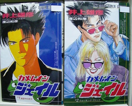 【中古】カメレオン ジェイル 1~最新巻 [マーケットプレイス コミックセット]