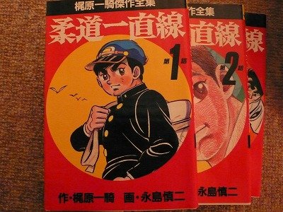 【中古】梶原 一騎傑作全集 柔道一直線 1~最新巻 [マーケットプレイス コミックセット]