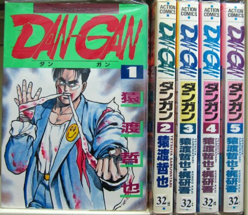 【中古】DAN-GAN ダンガン 1~最新巻 [マーケットプレイス コミックセット]