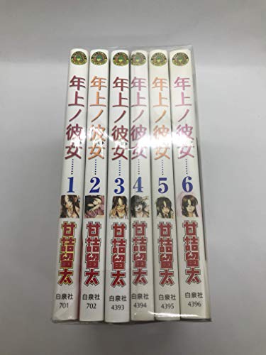 【中古】年上ノ彼女 全6巻完結(ジェッツコミックス) [マーケットプレイス コミックセット]