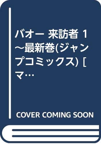 楽天市場】バオー来訪者（CD・DVD）の通販