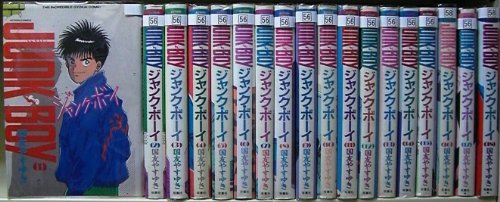 【中古】ジャンクボーイ 1~最新巻(アクションコミックス) [マーケットプレイス コミックセット]