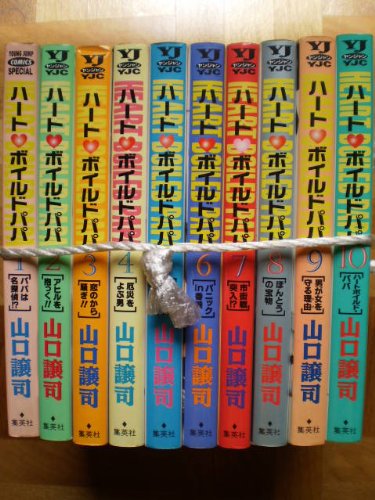 By Title: Ra Line - 【中古】ハート・ボイルドパパ 全10巻完結 [マーケットプレイス コミックセット]
