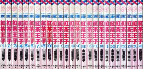 【中古】紅茶王子 全25巻完結(花とゆめCOMICS) [マーケットプレイス コミックセット]