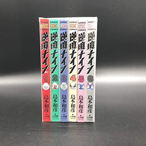 【中古】逆境ナイン 全6巻完結 (サンデーGXコミックス) [マーケットプレイス コミックセット]